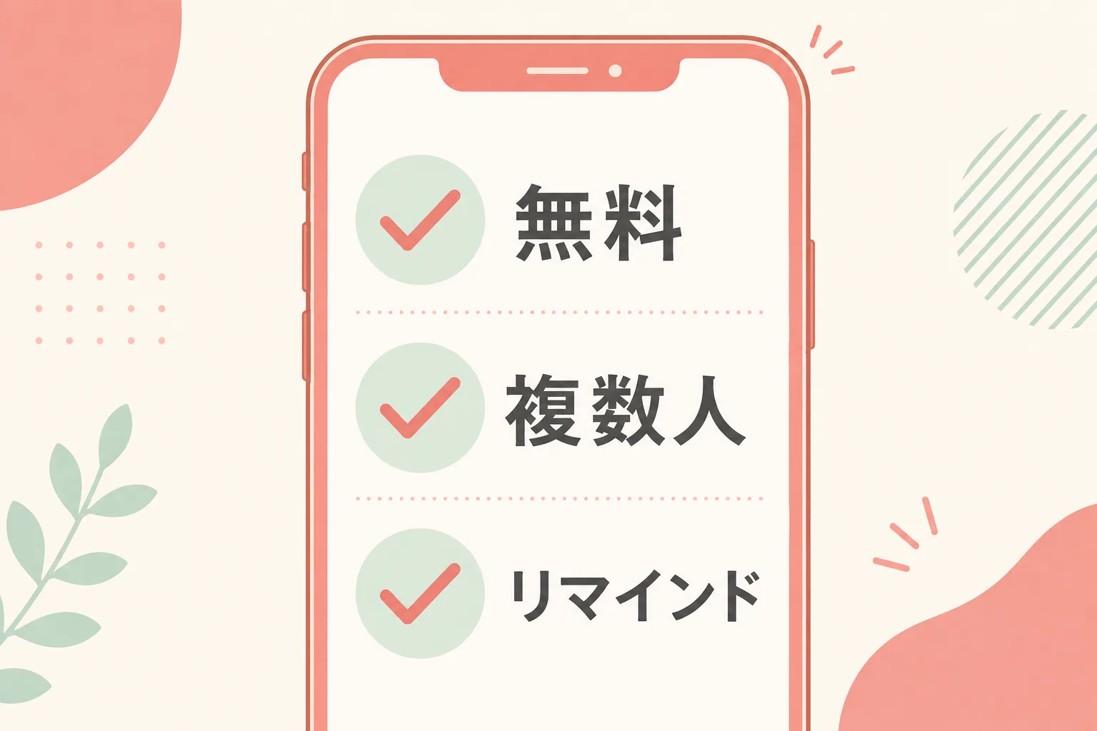 美容室向け予約管理アプリを選ぶ3つのポイント図解