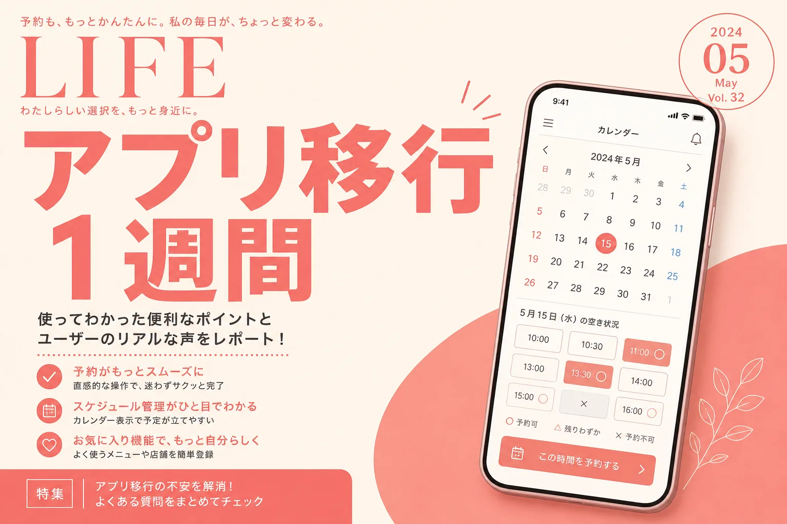 美容室の予約管理を紙からアプリに変える手順