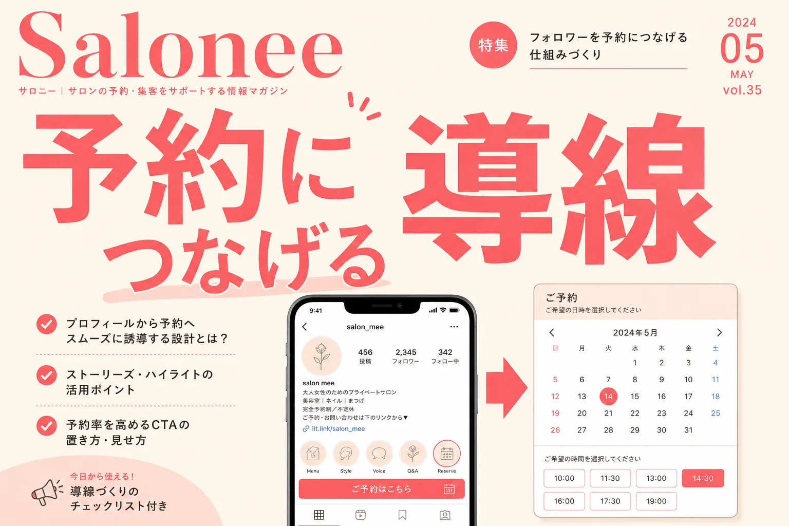個人店がInstagramから予約につなげる導線の作り方
