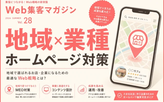 「地域名＋業種」で検索されるためにホームページでやること