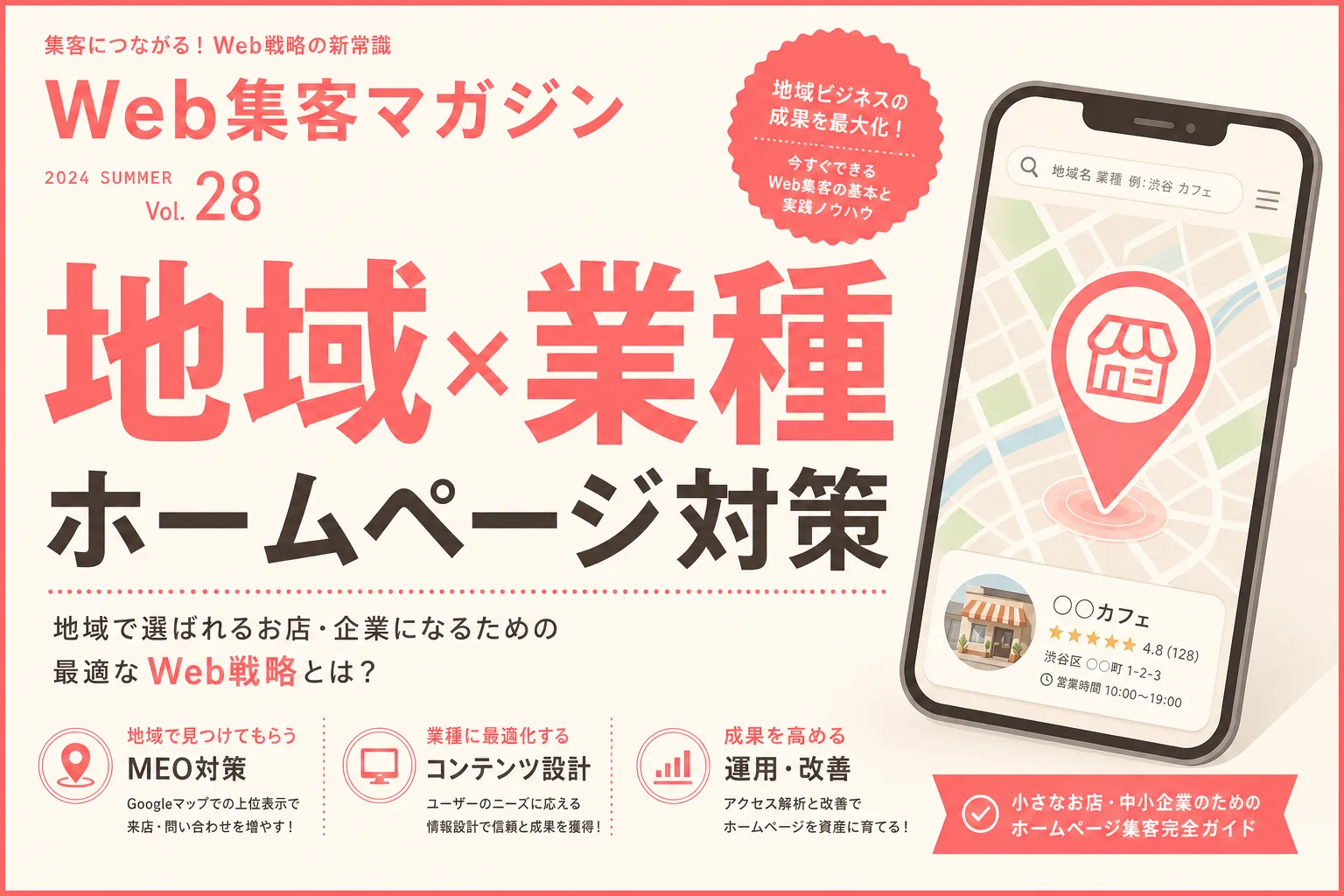 「地域名＋業種」で検索されるためにホームページでやること