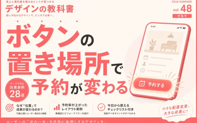 整体院のホームページで予約が増える問い合わせボタンの置き方