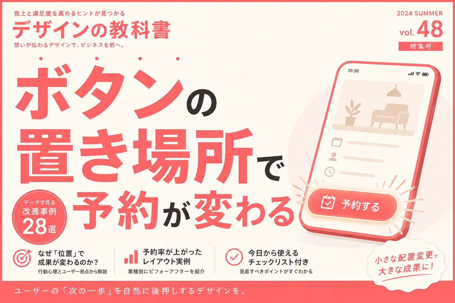 整体院のホームページで予約が増える問い合わせボタンの置き方