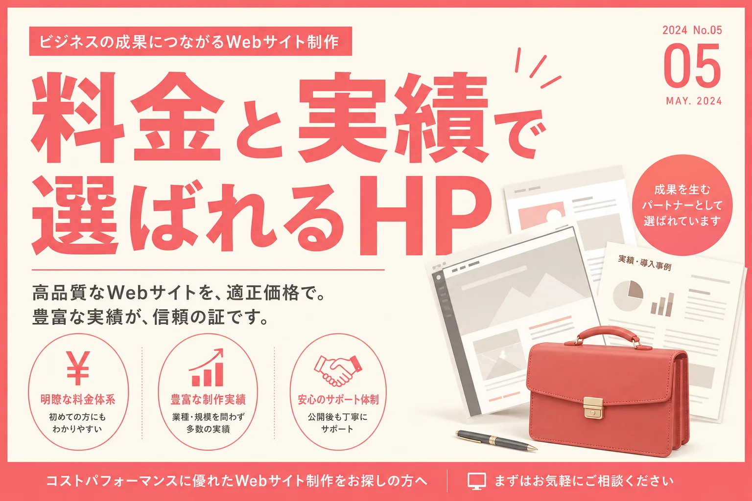 税理士・行政書士のホームページに「料金と実績」を正しく載せる書き方