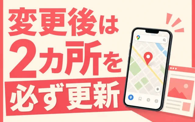 店舗の営業時間変更をホームページとGoogleに反映する手順