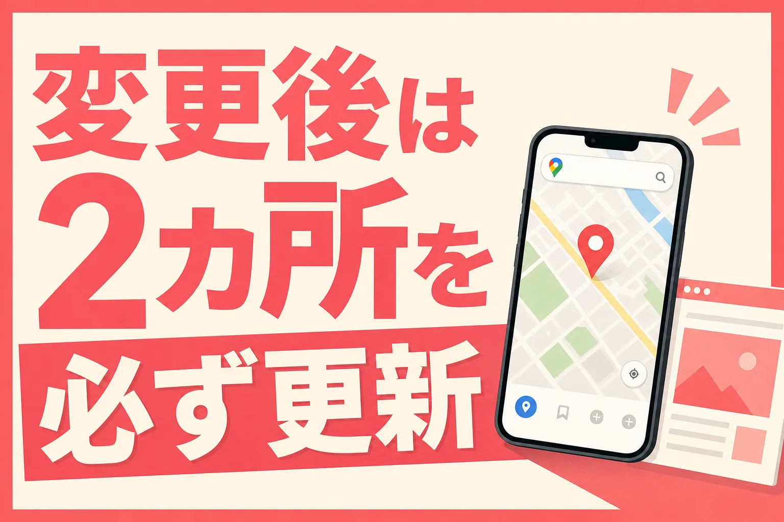 店舗の営業時間変更をホームページとGoogleに反映する手順