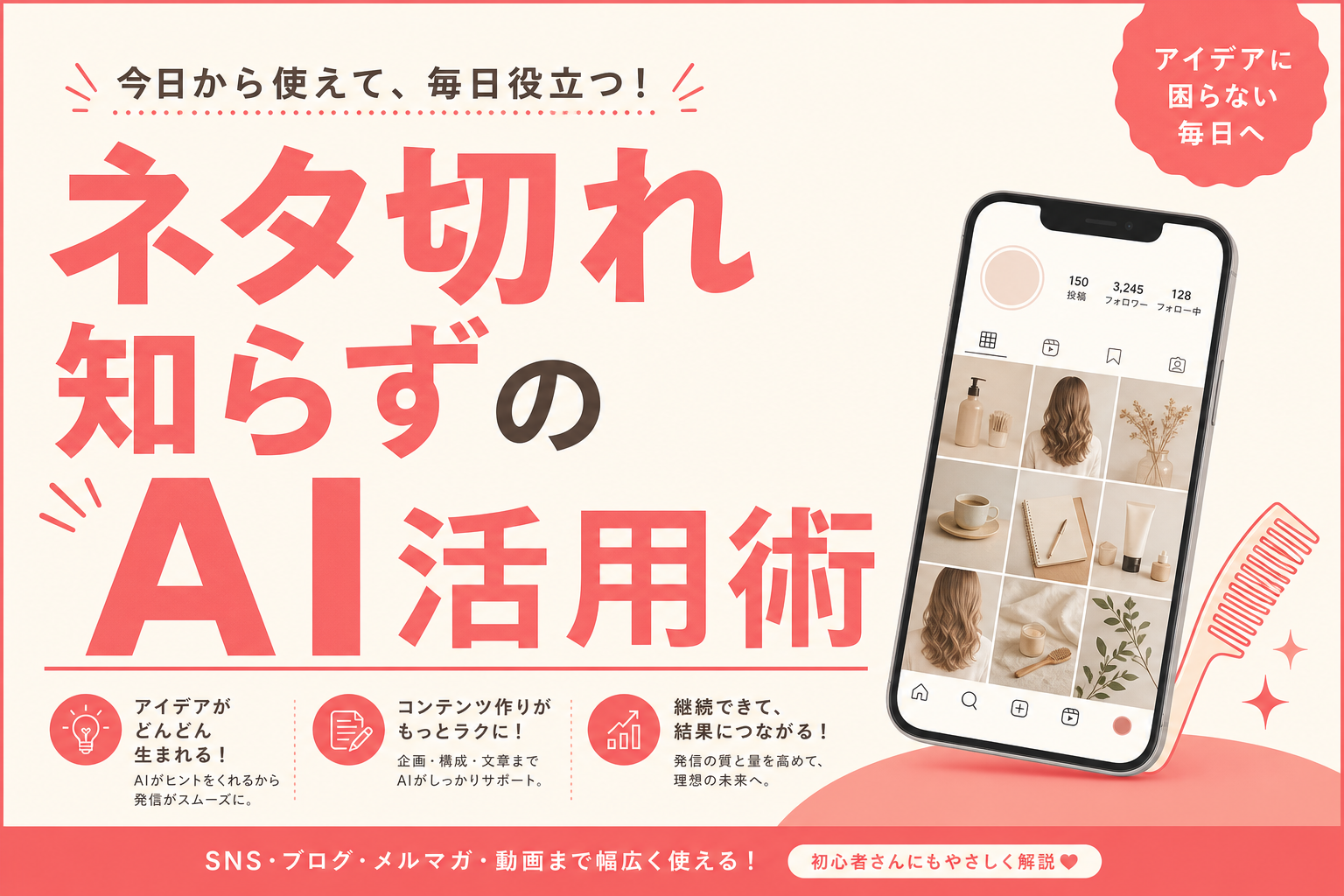 美容室がInstagramに投稿するネタをAIで出す3ステップ