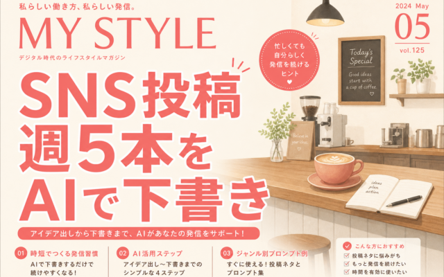 カフェのSNS投稿文をAIで毎週5本まとめて作る方法