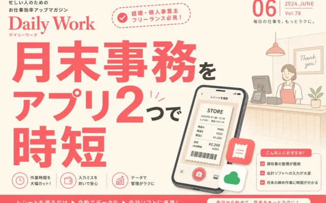 個人店の月末売上と経費をアプリ2つで整理する手順